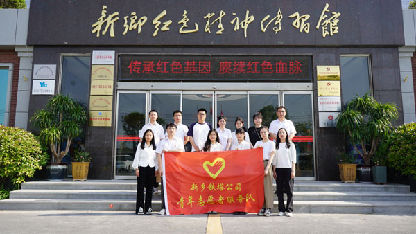 中國鐵塔股份有限公司新鄉(xiāng)市分公司赴新鄉(xiāng)紅色精神傳習(xí)館參觀學(xué)習(xí)