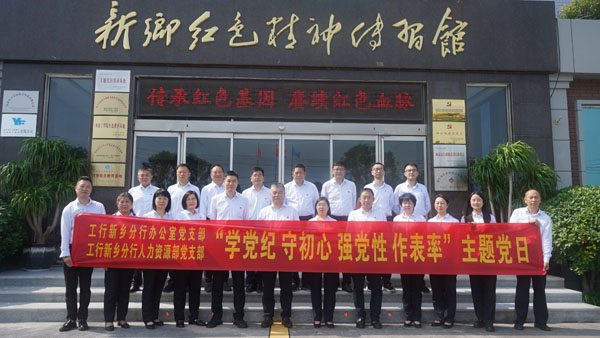 工商銀行新鄉(xiāng)分行蒞臨新鄉(xiāng)紅色精神傳習(xí)館開(kāi)展主題黨日活動(dòng)